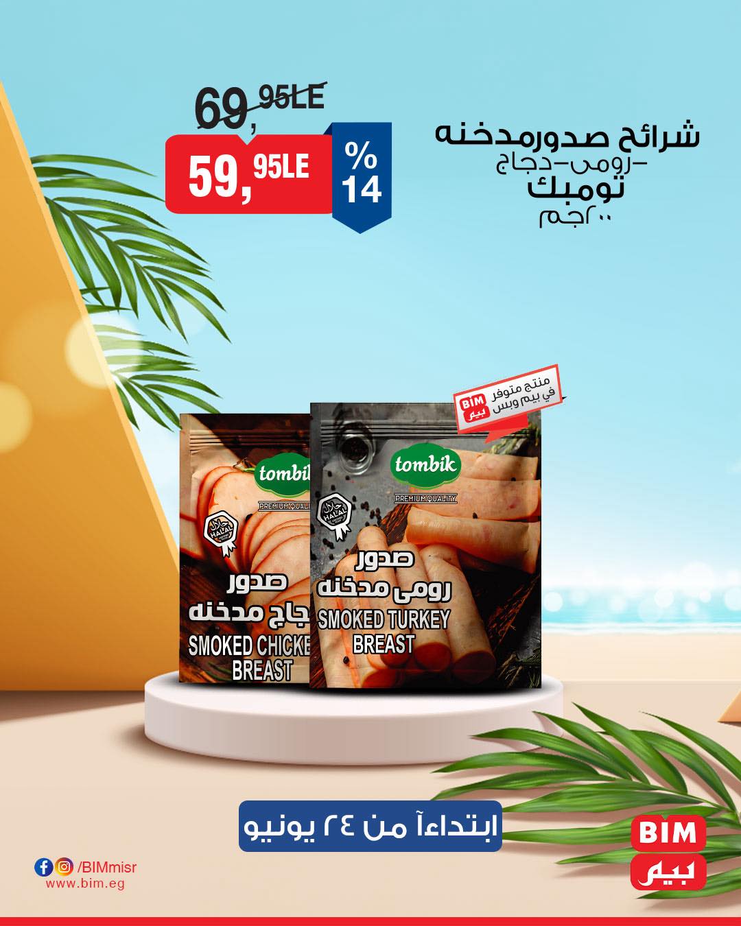 bim offers from 23jun to 3jun 2025 عروض بيم من 23 يونيو حتى 3 يونيو 2025 صفحة رقم 33